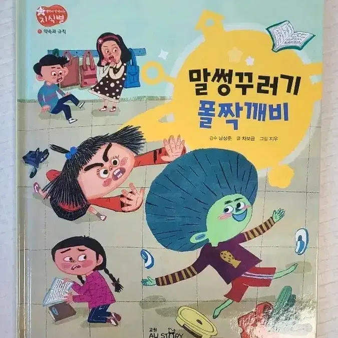 생각이 반짝이는 지식별 전집(본책45권+특별판10권+별책1권)