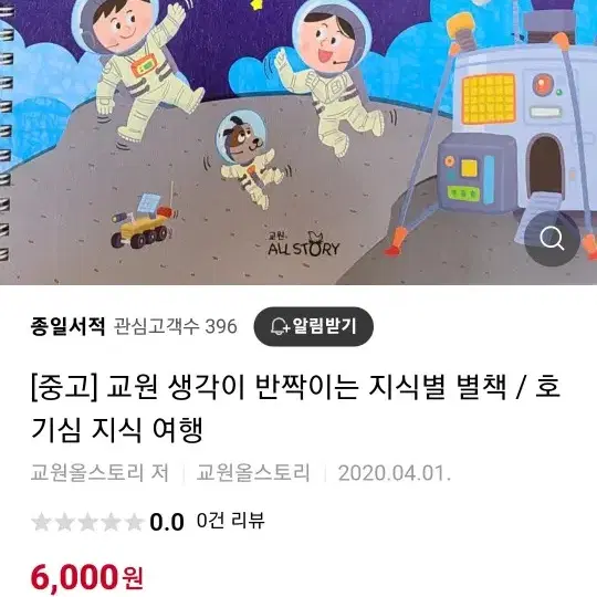 생각이 반짝이는 지식별 전집(본책45권+특별판10권+별책1권)