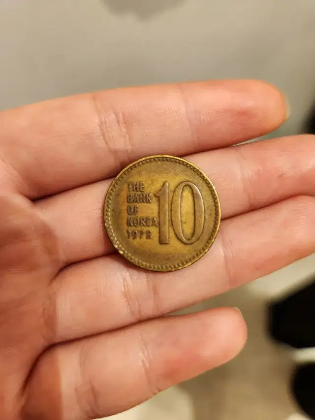 1972년 10원 희귀동전