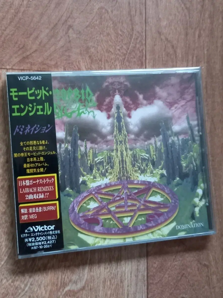 morbid angel cd 일본반 시디