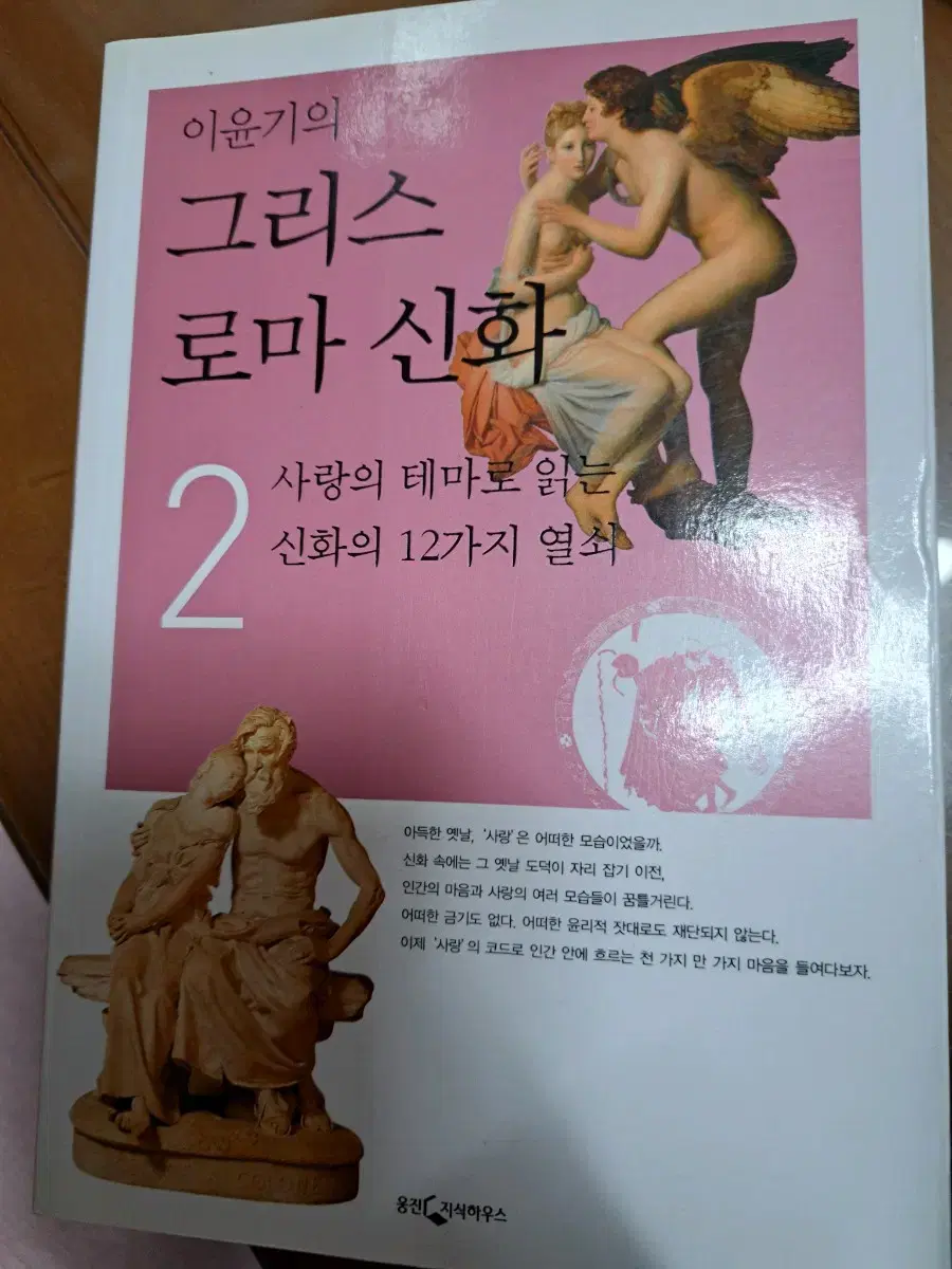 그리스로마신화 2