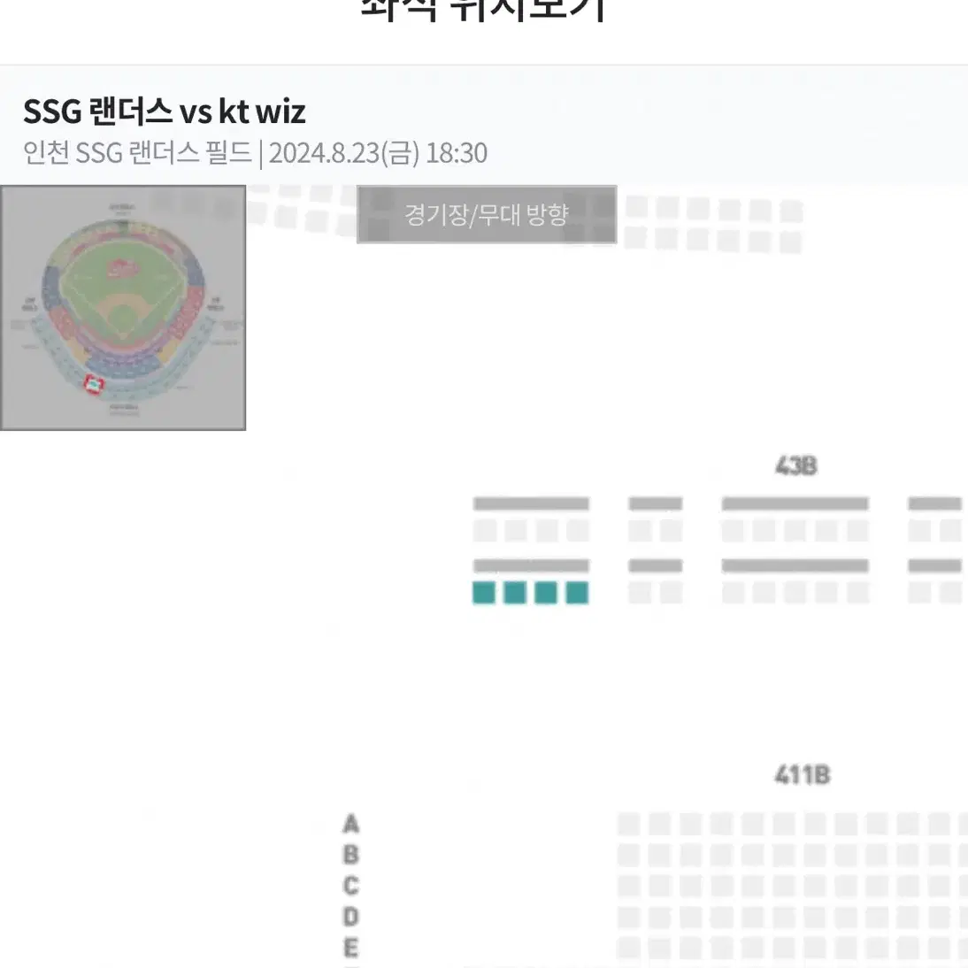 8/23 금 SSG랜더스vsKT위즈 스탁 4연석 정가양도