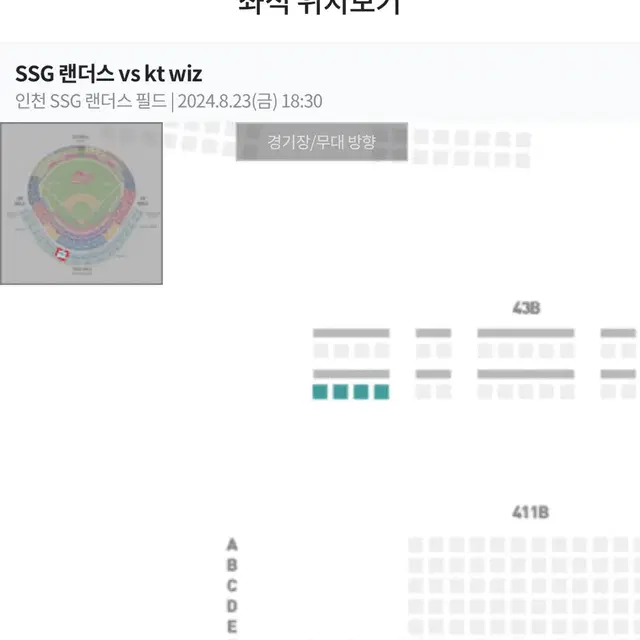 8/23 금 SSG랜더스vsKT위즈 스탁 4연석 정가양도