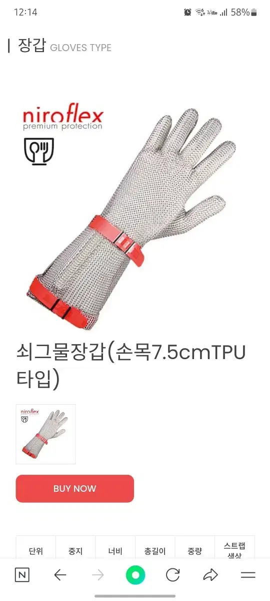 철장갑 육가공