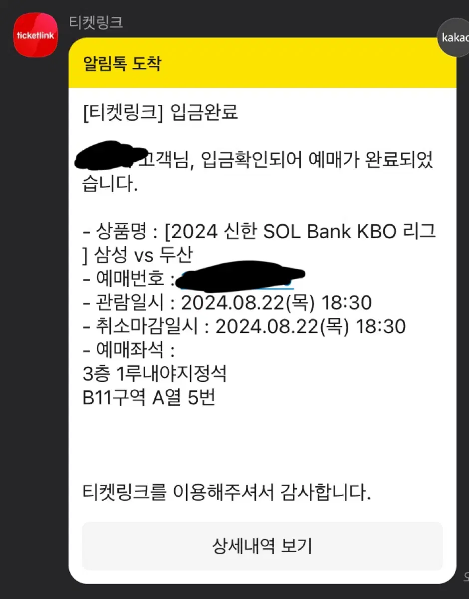 8월22일 목요일 삼성 포항경기 티켓 팝니다