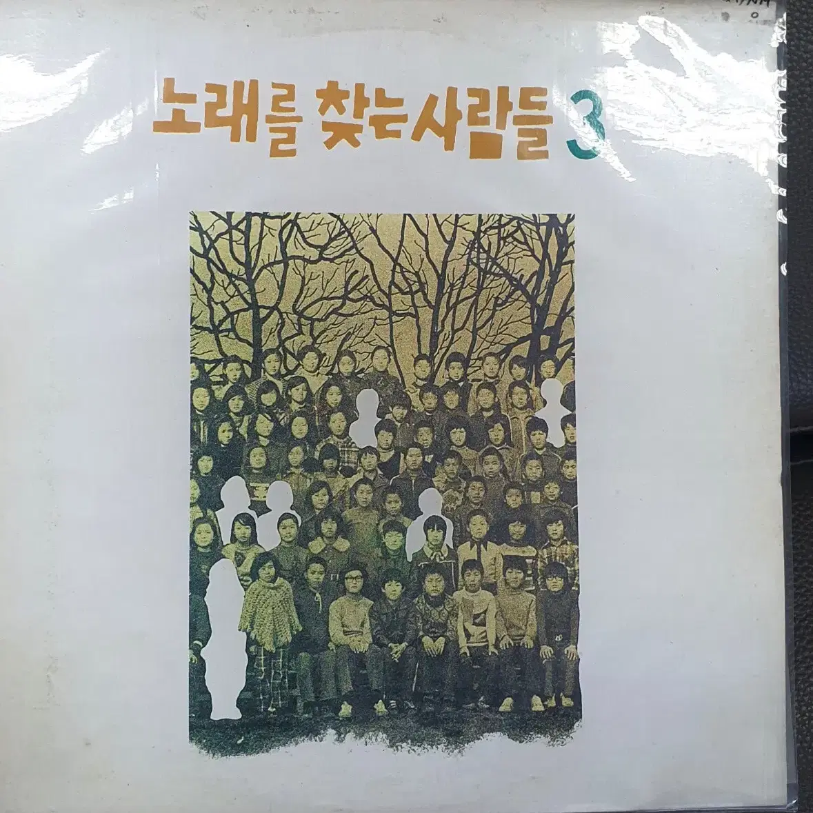 노래를찾는사람들3lp