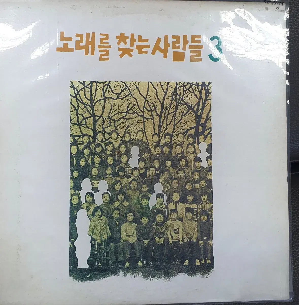 노래를찾는사람들3lp