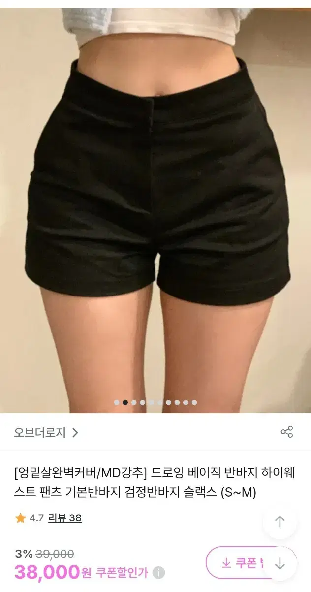 오브더로지 엉밑살커버 반바지 슬랙스