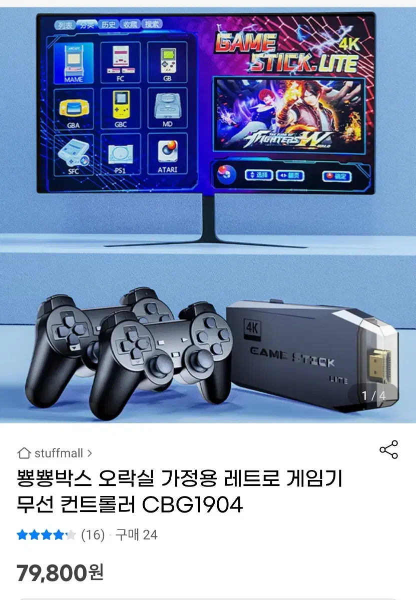 (새상품) CBG 1904 가정용 게임기 배송비 포함입니다