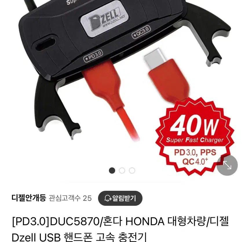 혼다 바이크 USB 고속 충전기