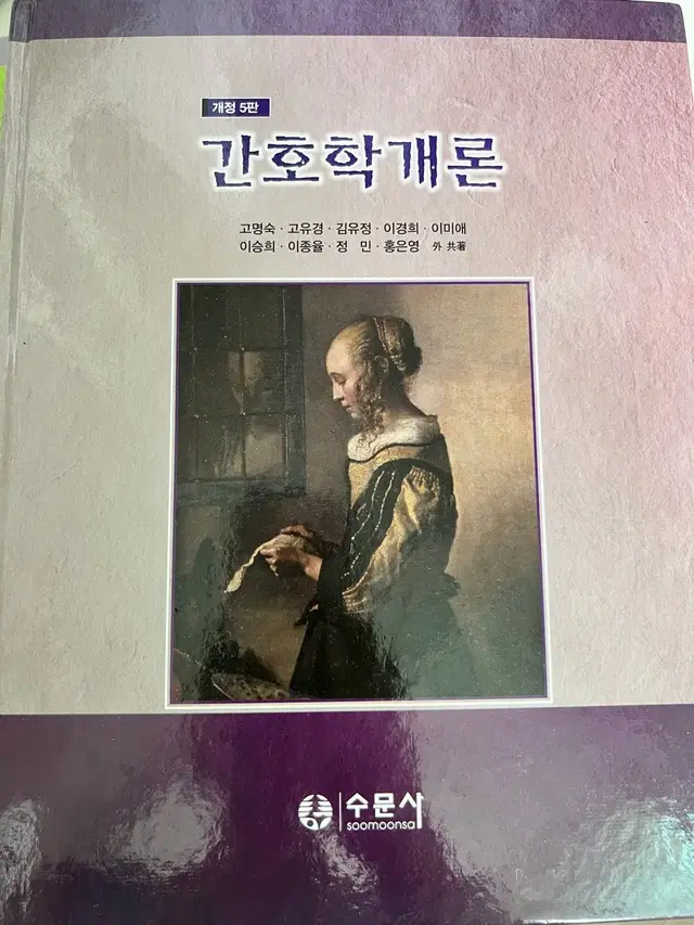 간호학개론/약리학/기본간호 중재와 술기/비판적 사고에 기반한 간호과정