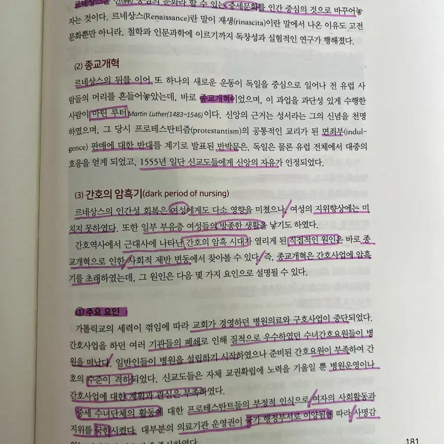 간호학개론/약리학/기본간호 중재와 술기/비판적 사고에 기반한 간호과정