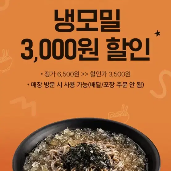 냉모밀 3000원할인쿠폰 역전우동