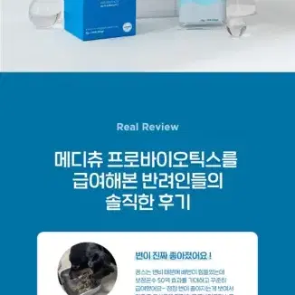 메디츄 강아지 유산균 / 고함량 프로바이오틱스 (고양이 겸용)