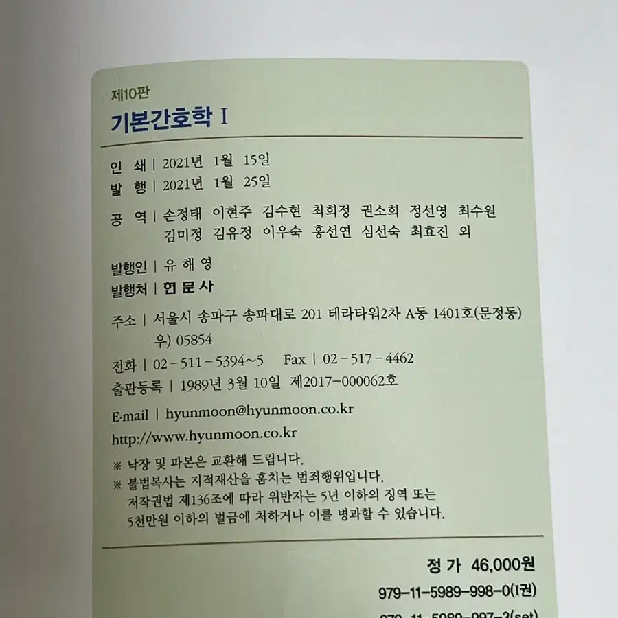 기본간호학(현문사) 판매