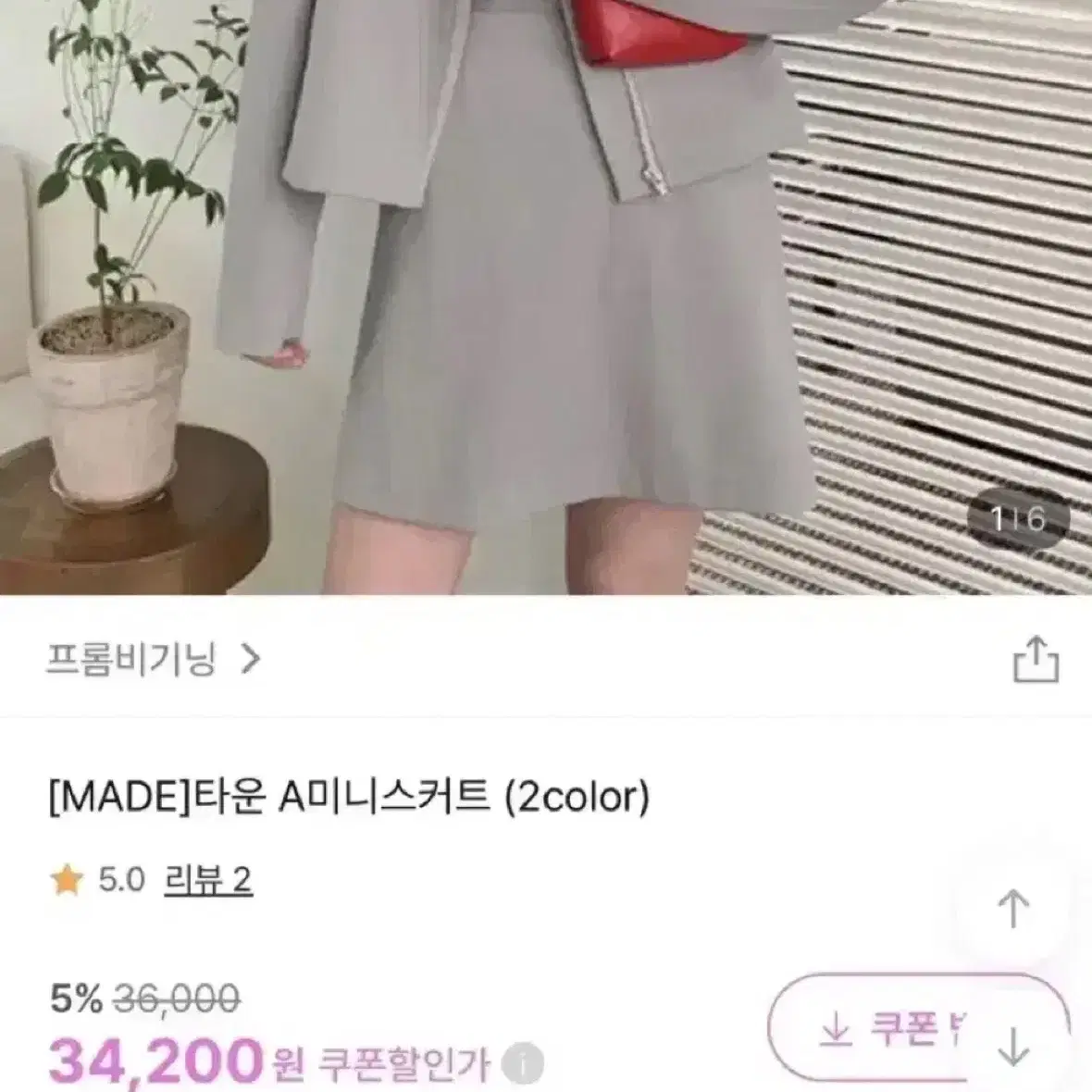 (MADE) 프롬비기닝 타운 A 미니스커트