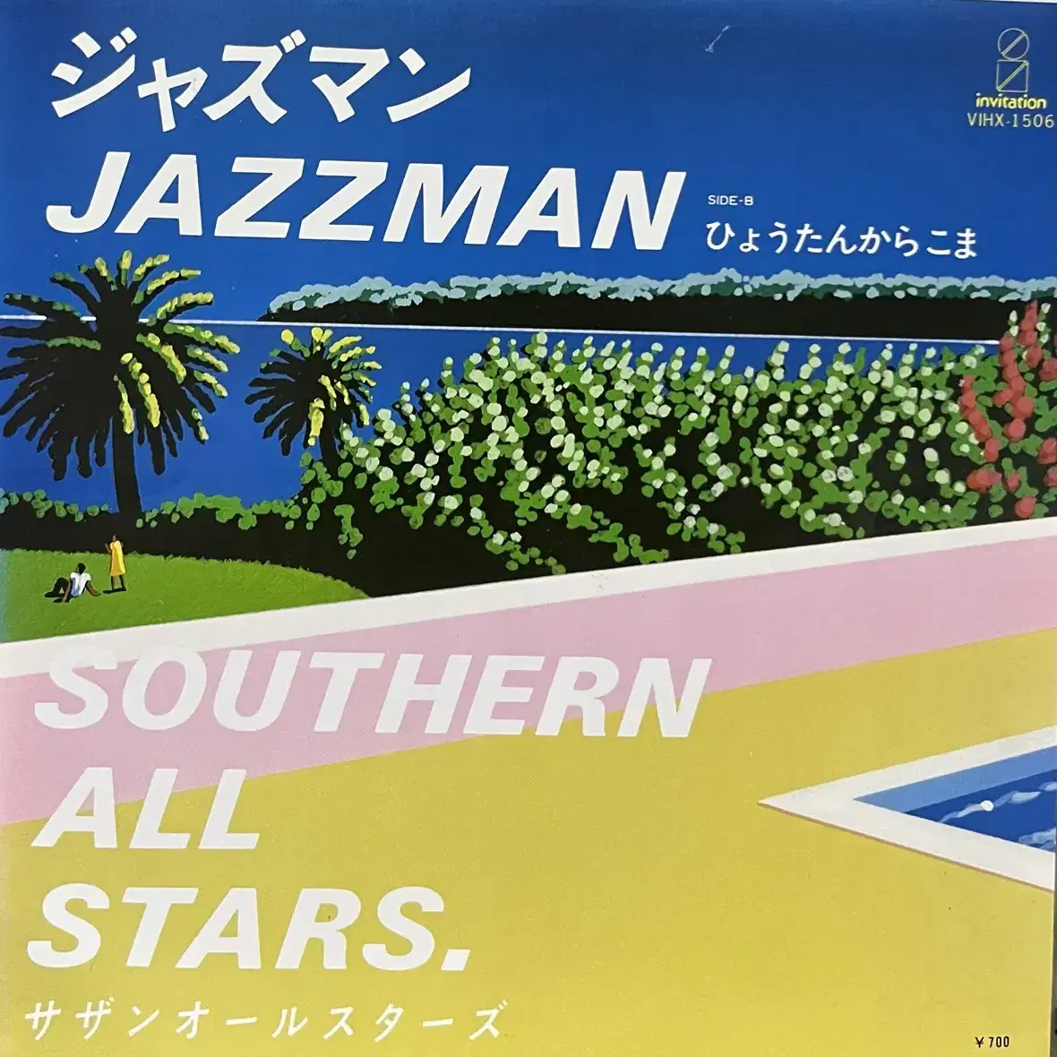 사잔올스타즈 JAZZMAN 7인치 lp 일러스트 나가이 히로시