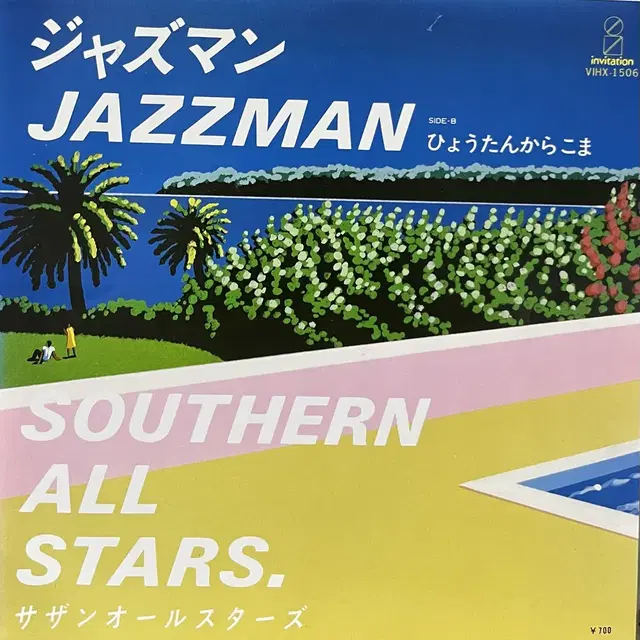 사잔올스타즈 JAZZMAN 7인치 lp 일러스트 나가이 히로시