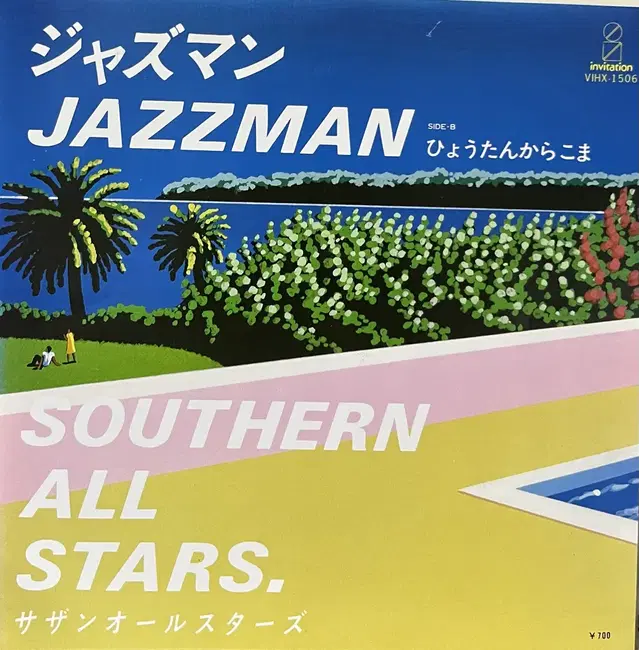 사잔올스타즈 JAZZMAN 7인치 lp 일러스트 나가이 히로시