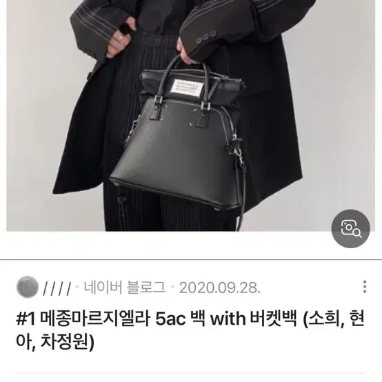 마르지엘라 가방