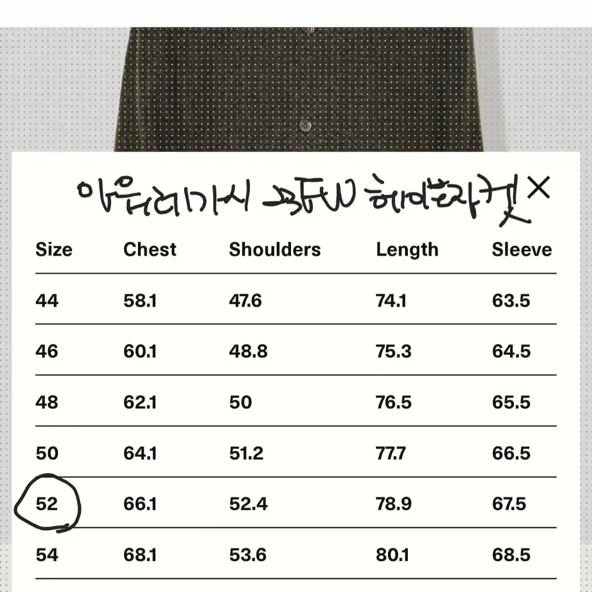 [52] 아워레가시 23FW 헤이븐자켓