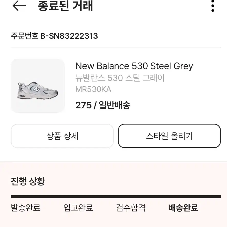 뉴발란스 530 실버그레이 275