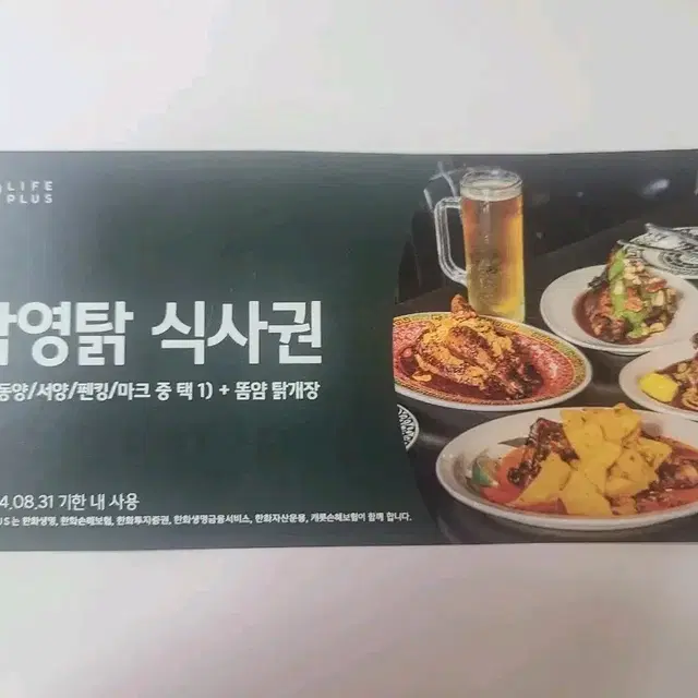 6만원 용산 남영탉 식사권