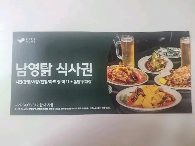 6만원 용산 남영탉 식사권