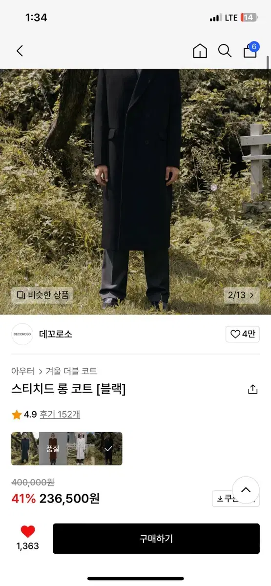 데꼬로소 롱코트 새상품