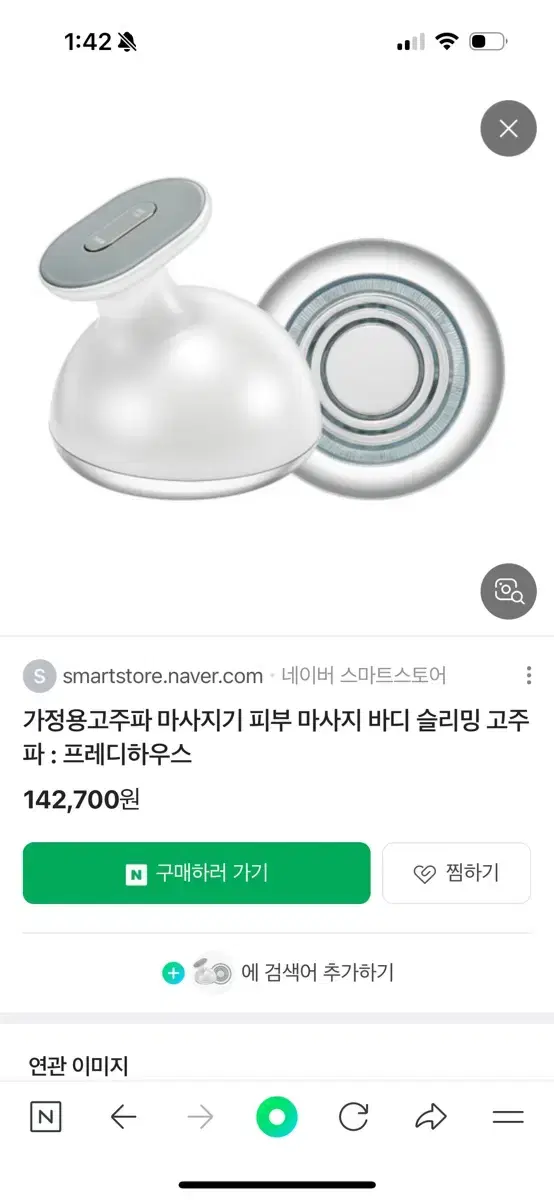 피부마사지 바디 고주파 기기