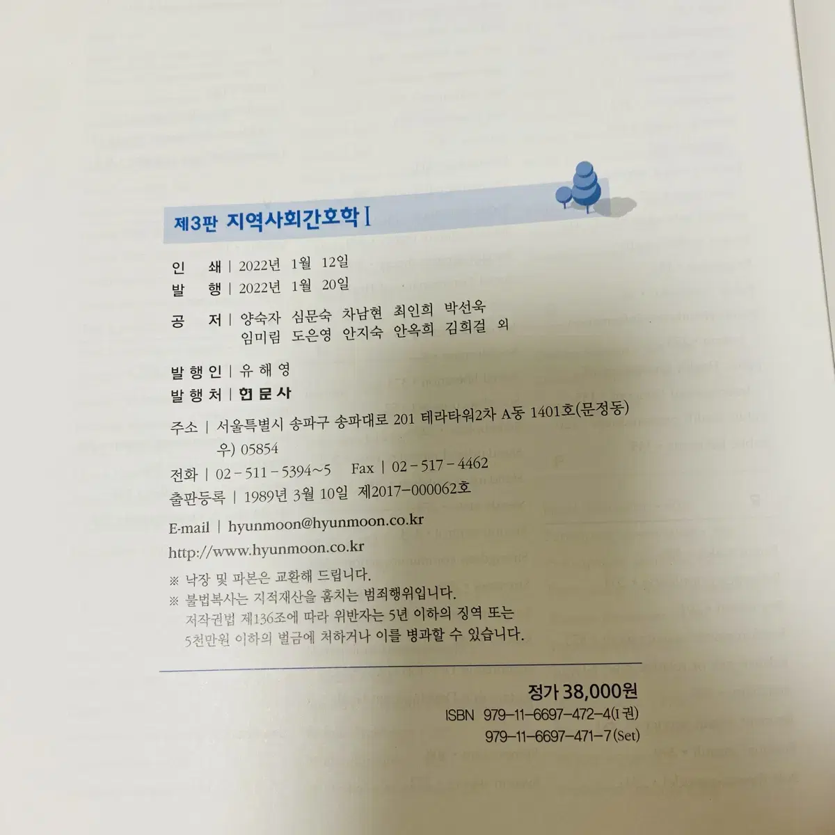 제3판 지역사회간호학1,2 (현문사)