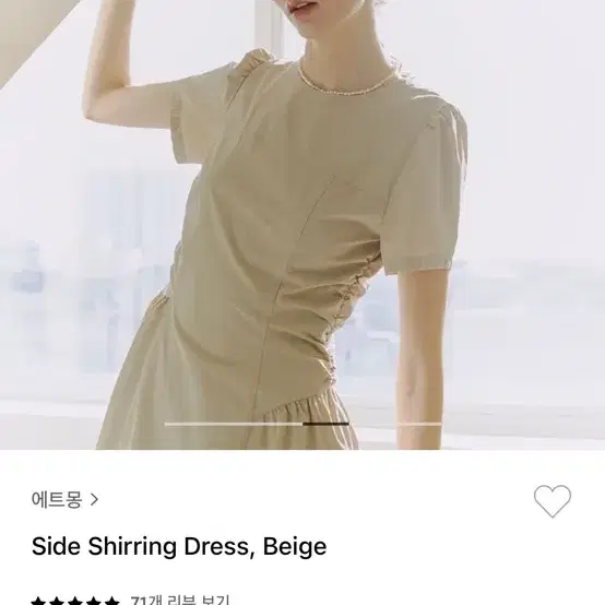 에트몽 원피스 side shirring dress