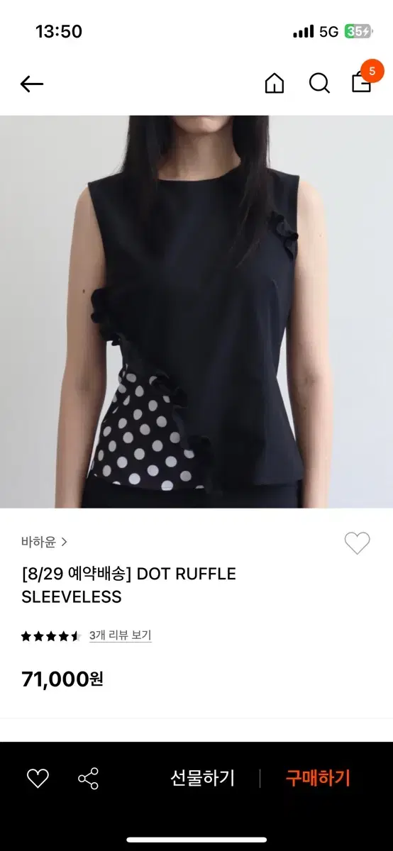 바하윤 DOT RUFFLE SLEEVELESS