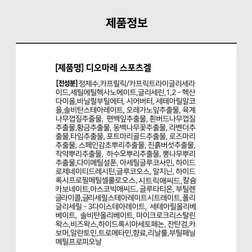 디오마레 스포츠겔 스포츠 크림과 일체형 마사지기