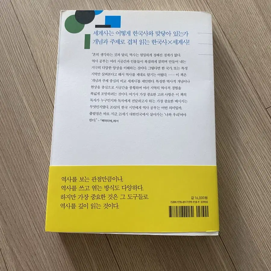 한국의 역사를 기록한 책들