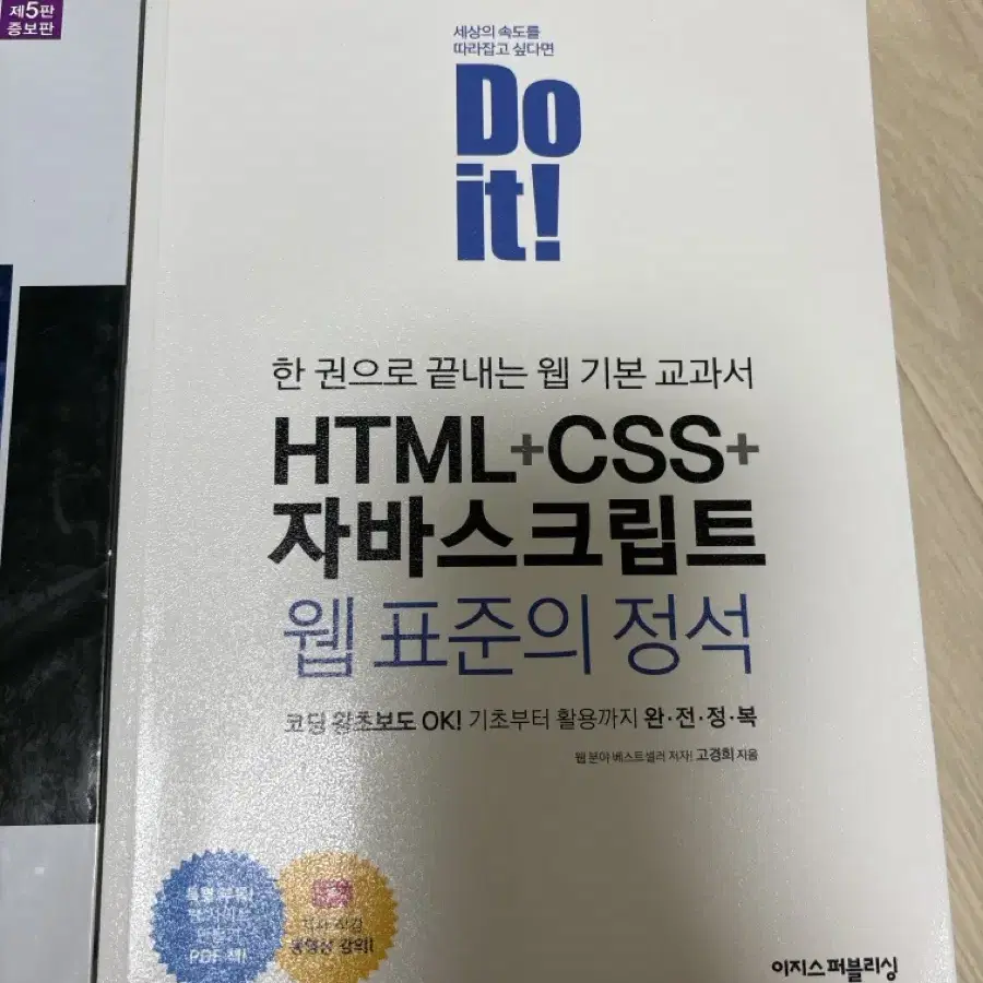 do it! HTML + CSS + 자바스크립트