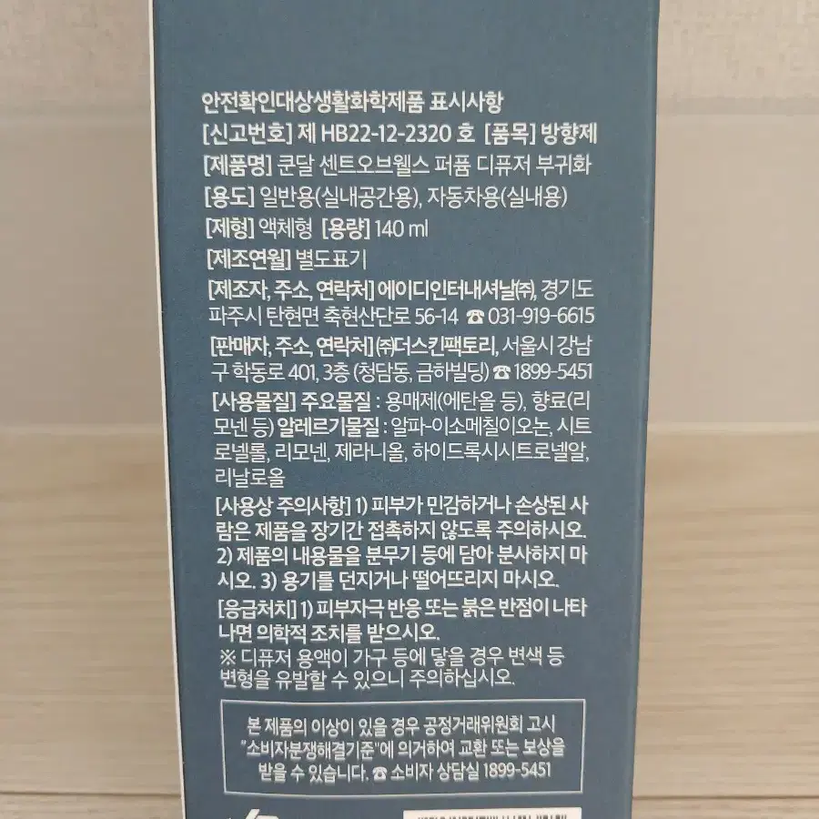 쿤달 센트오브웰스 퍼퓸 디퓨저 부귀화 140ml