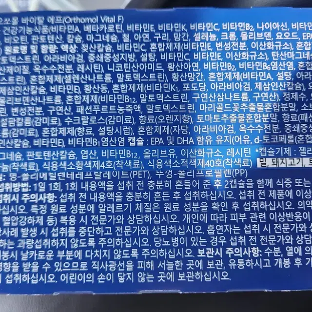 오쏘몰 바이탈 F 30개 팝니다. 쇼핑백포함