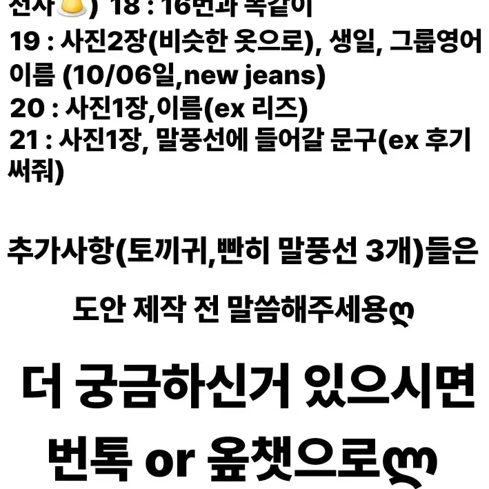 최저가)100원 아이돌 도무송 커미션 열어요 판스도안주문제작오더비공굿랜박