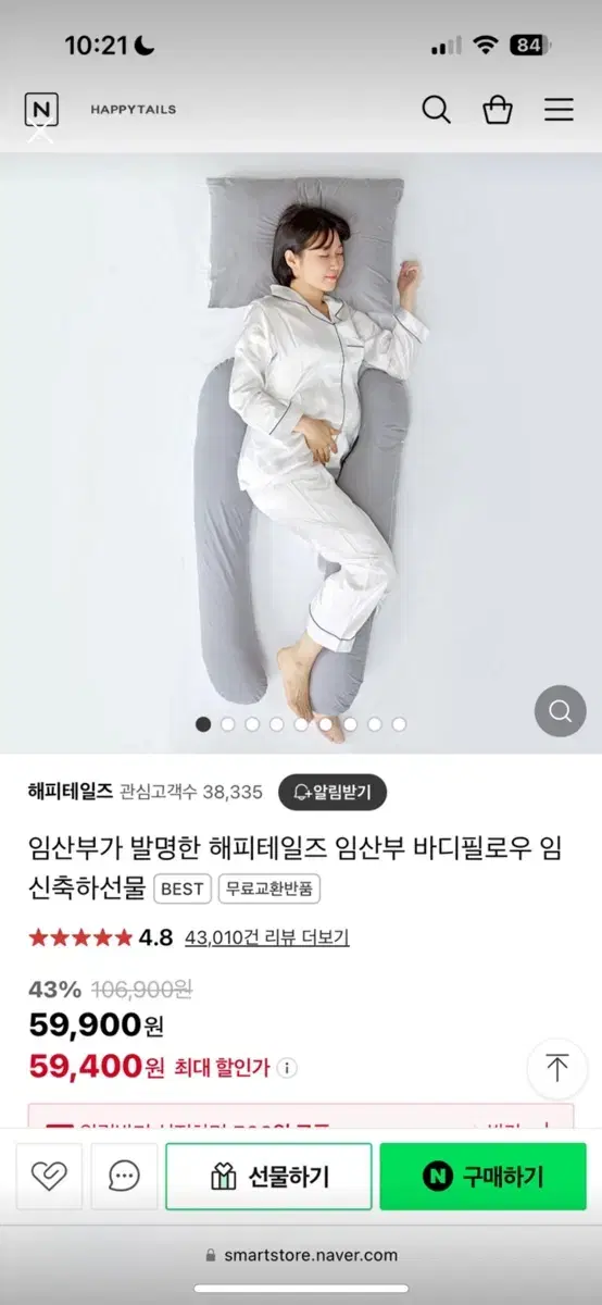 해피테일즈 임산부 바디필로우 상태좋음