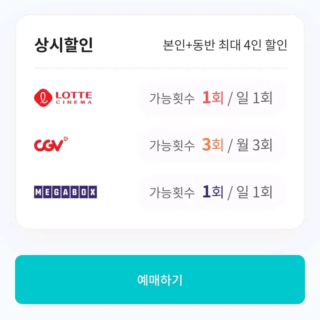 영화 대리예매 cgv 롯데시네마 메가박스