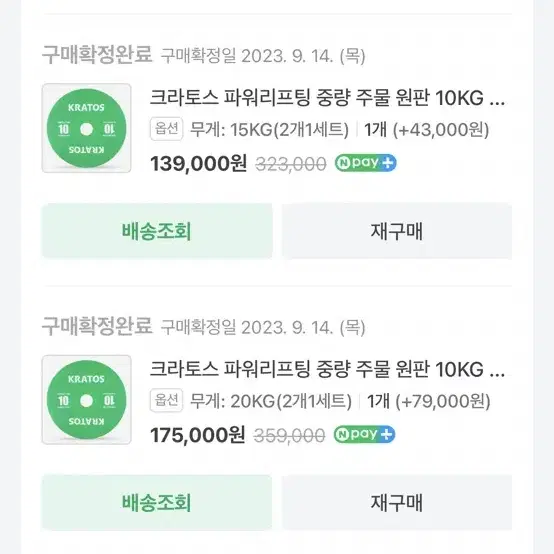 크라토스 주물원판 중량원판 헬스