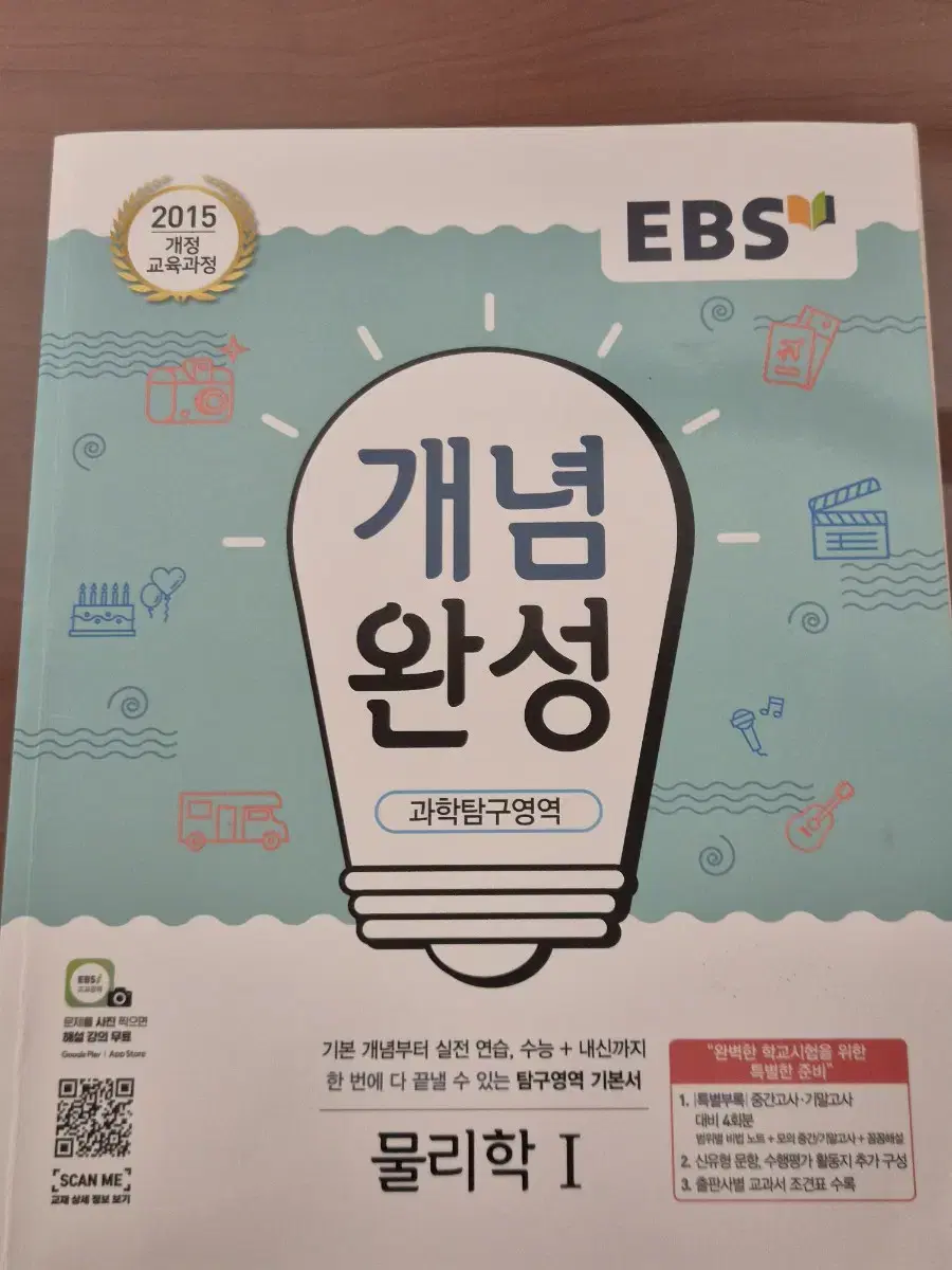 EBS 개념왼성 물리학1