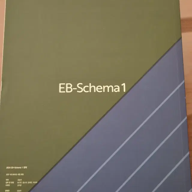 김승리의 앱스키마 EB-Schema (문학,독서)