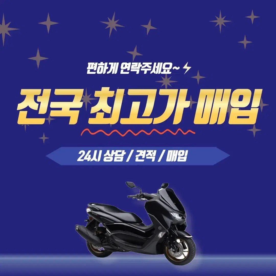 tmax 테크맥스 xmax 엑스맥스 nmax 엔멕스 즉시현금구매