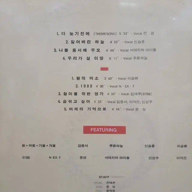 내일은 늦으리 1회 LP