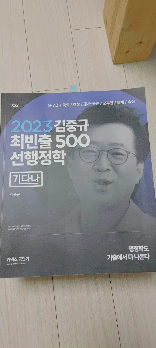 2023 김중규 최빈출500 선행정학