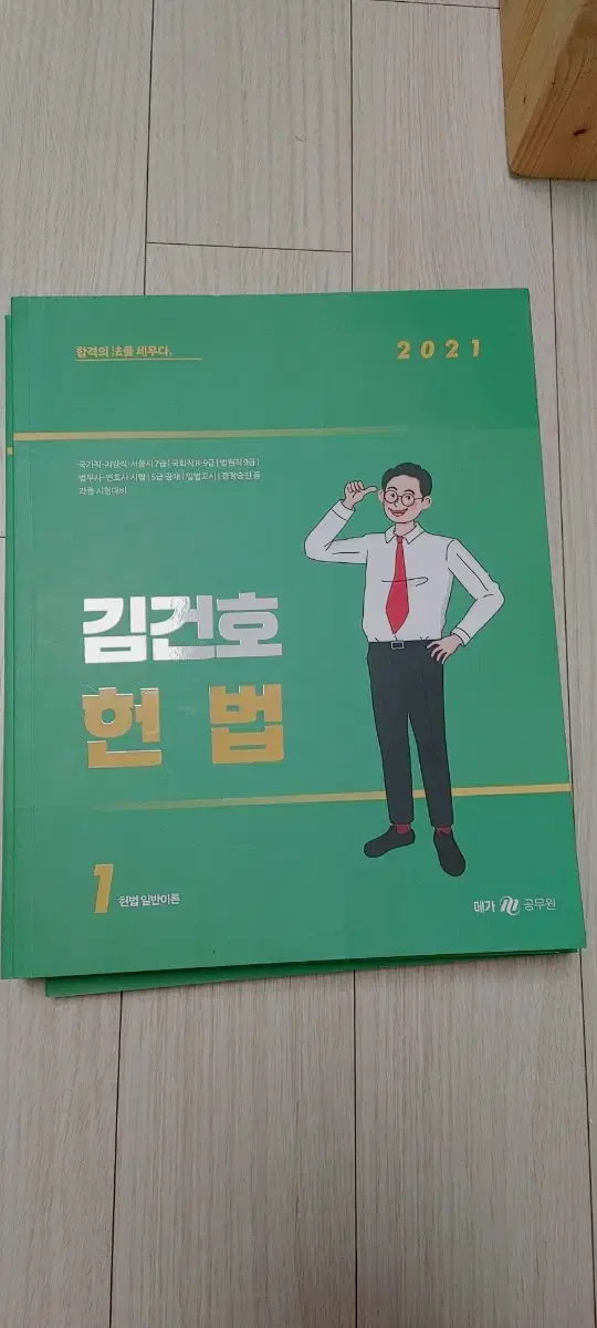 2021 김건호 헌법 기본서