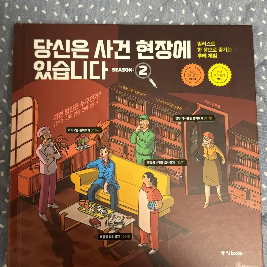 당신은 사건 현장에 있습니다 1,2(추리게임)