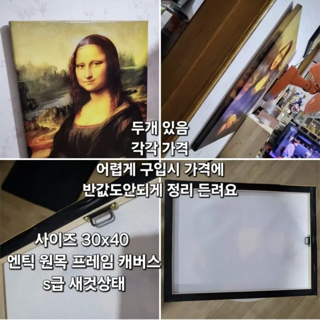 엔틱 중형 캔버스 액자 모나리자 30x40 새것 (2개)각각 가격